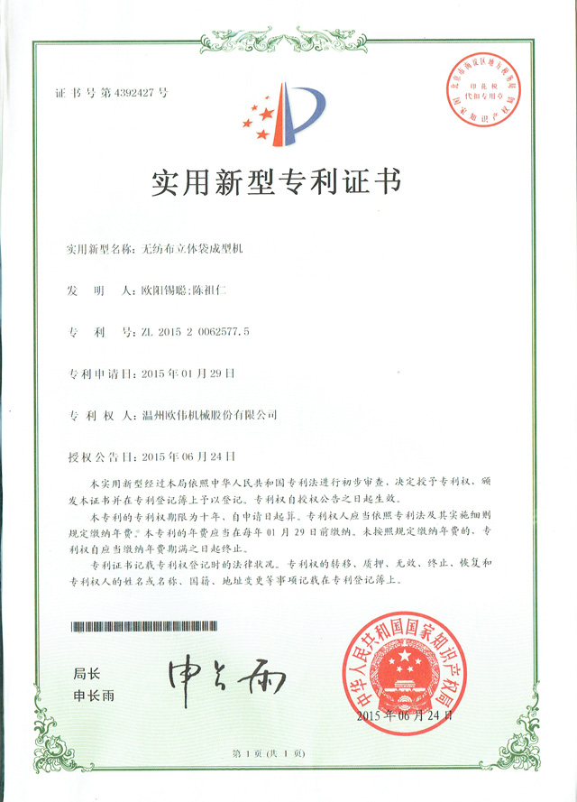 專(zhuān)利證書(shū)